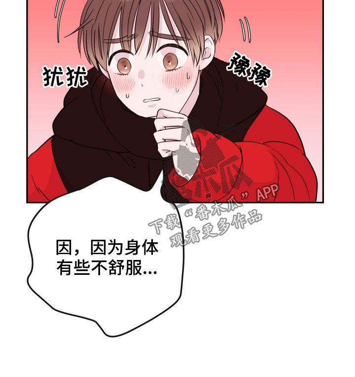 《危险小舅子》第42话 第8页
