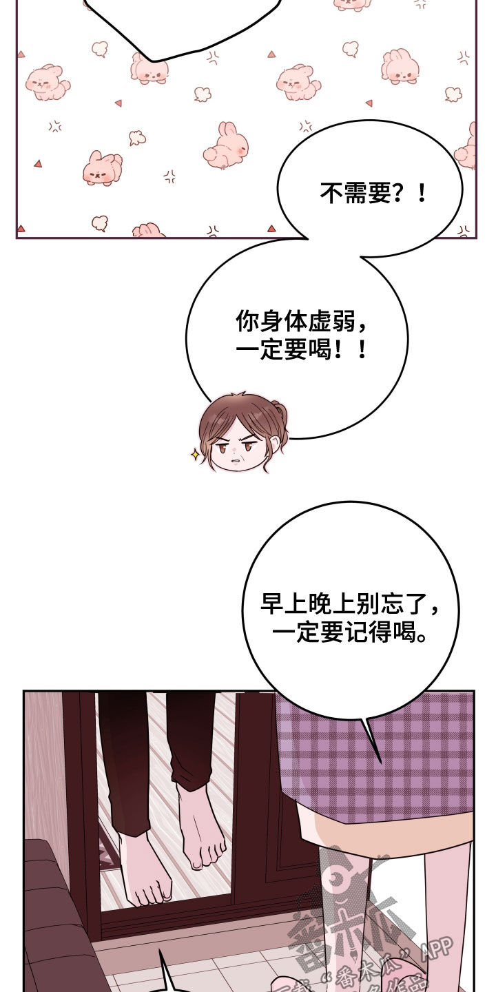 《危险小舅子》第43话 第10页
