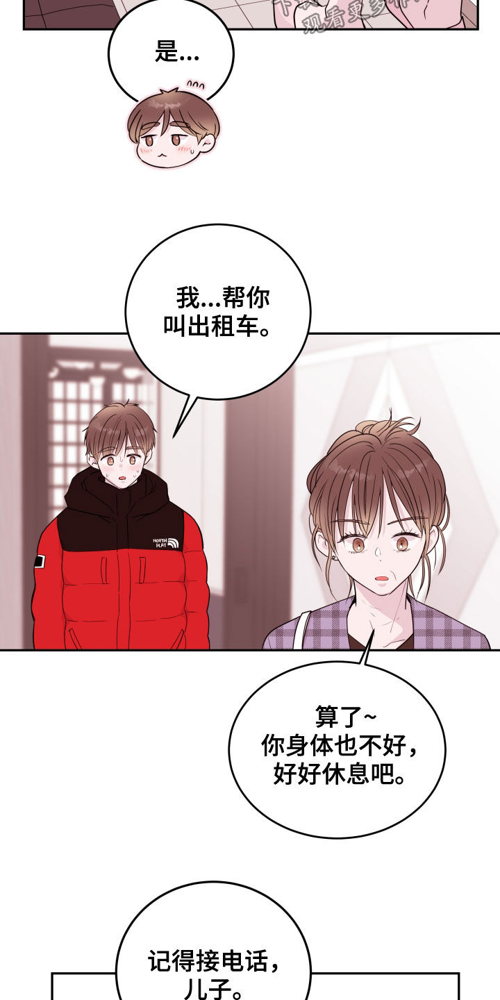 《危险小舅子》第43话 第11页
