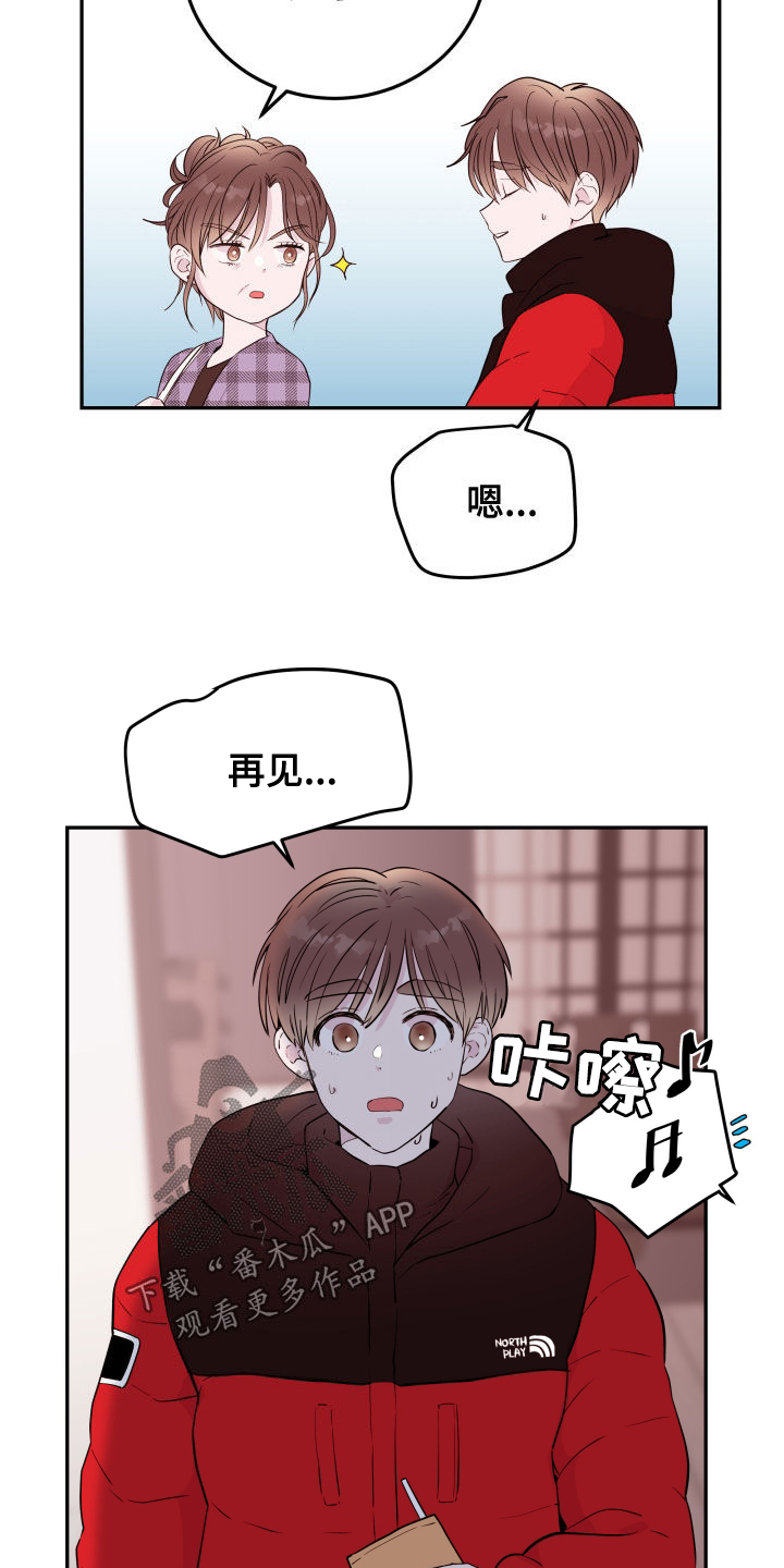 《危险小舅子》第43话 第12页