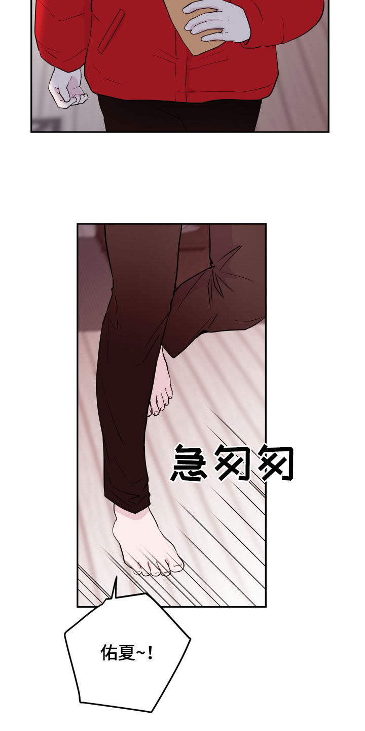 《危险小舅子》第43话 第13页