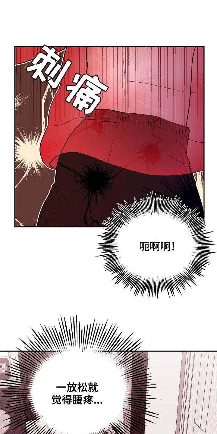 《危险小舅子》第43话 第14页
