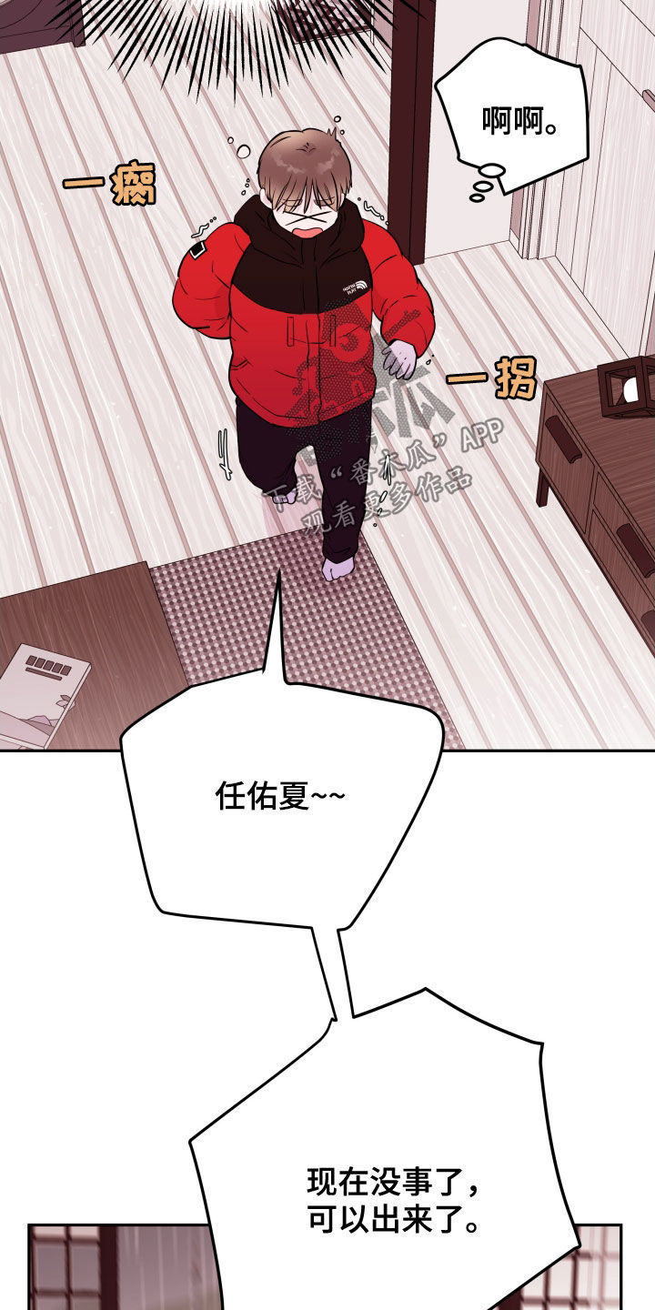 《危险小舅子》第43话 第15页