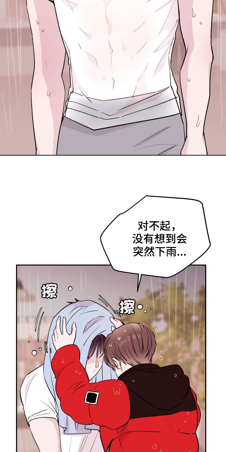 《危险小舅子》第43话 第18页
