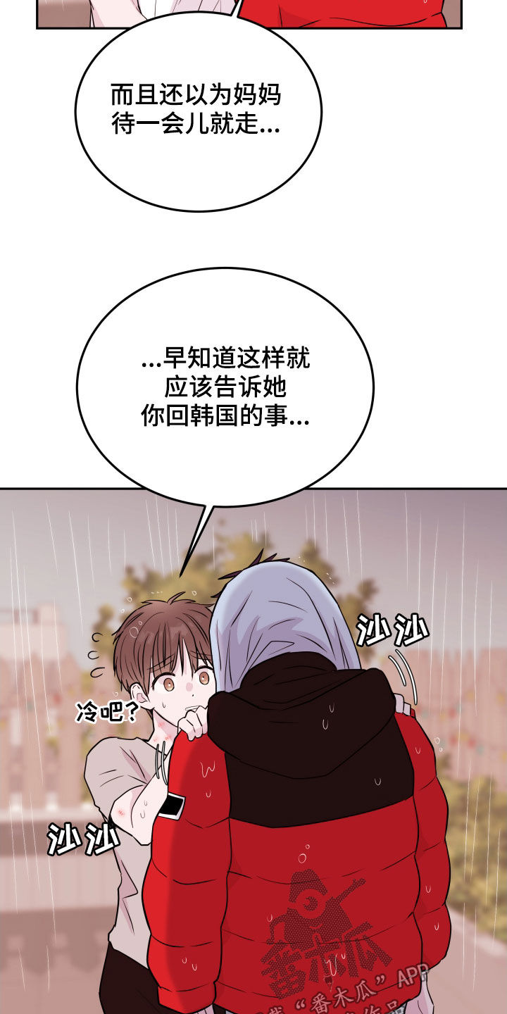 《危险小舅子》第43话 第19页