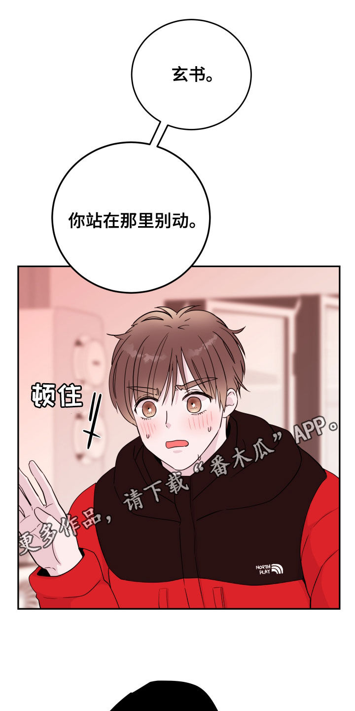 《危险小舅子》第43话 第1页