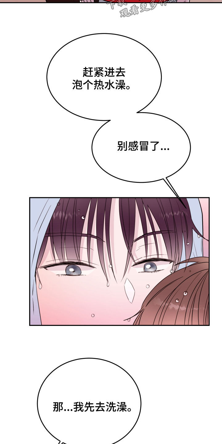 《危险小舅子》第43话 第20页