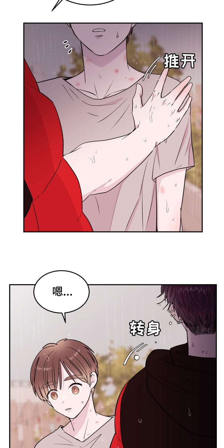 《危险小舅子》第43话 第21页
