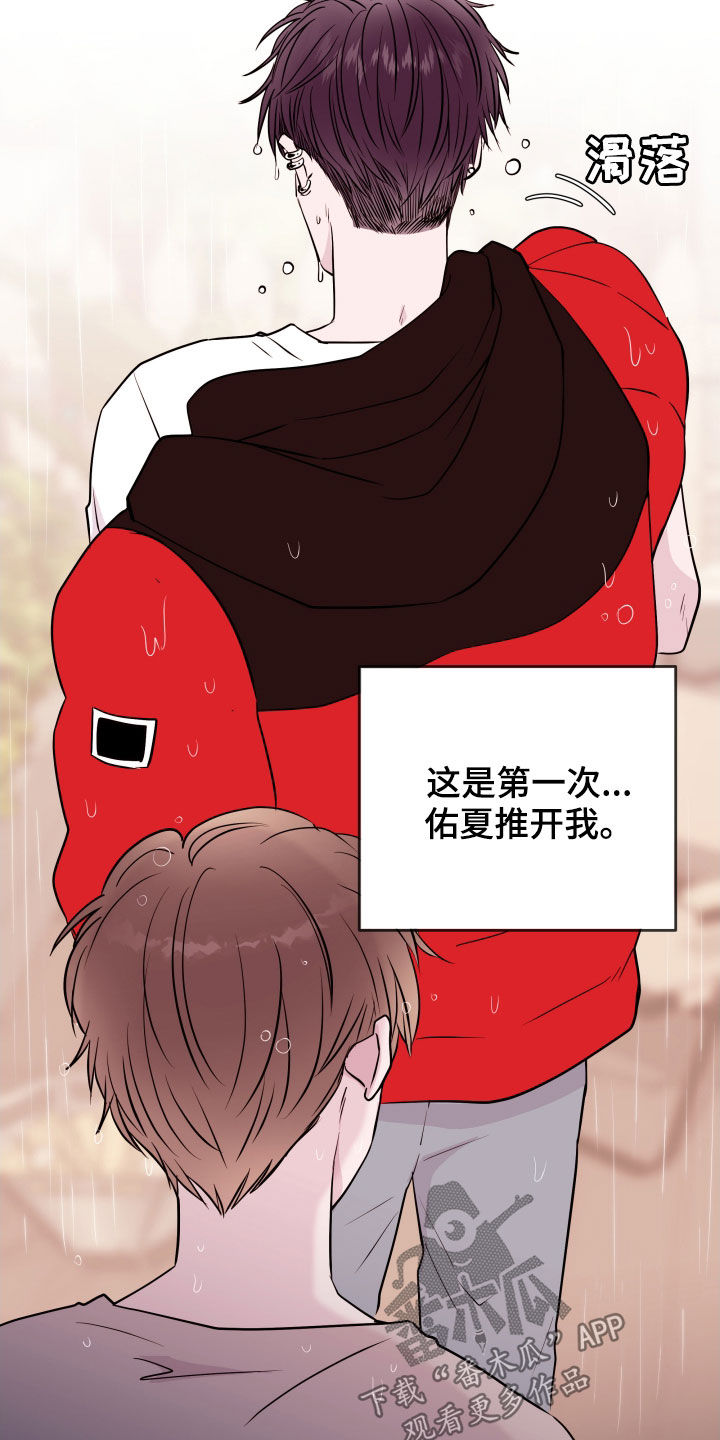 《危险小舅子》第43话 第23页