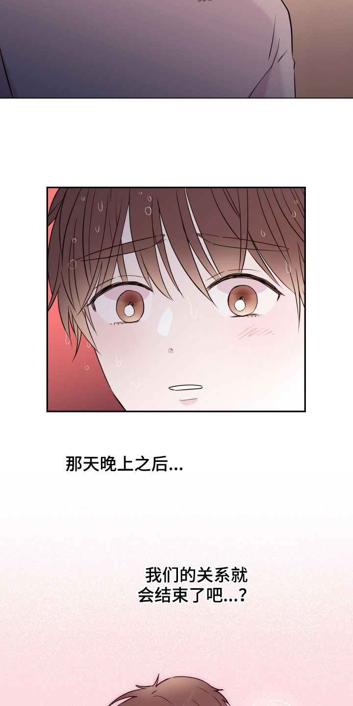 《危险小舅子》第43话 第24页