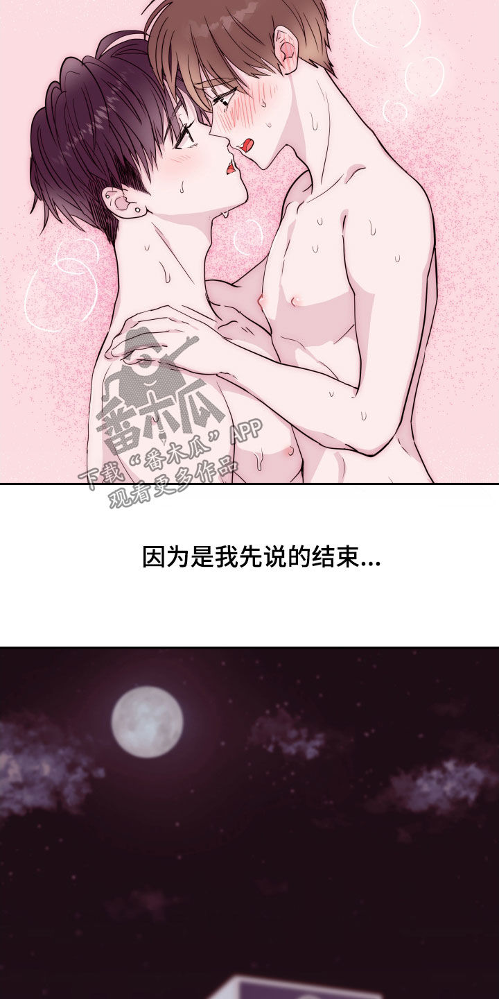 《危险小舅子》第43话 第25页
