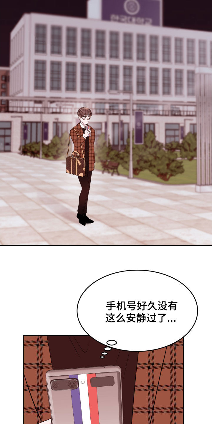 《危险小舅子》第43话 第26页