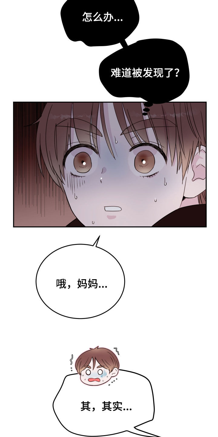 《危险小舅子》第43话 第2页