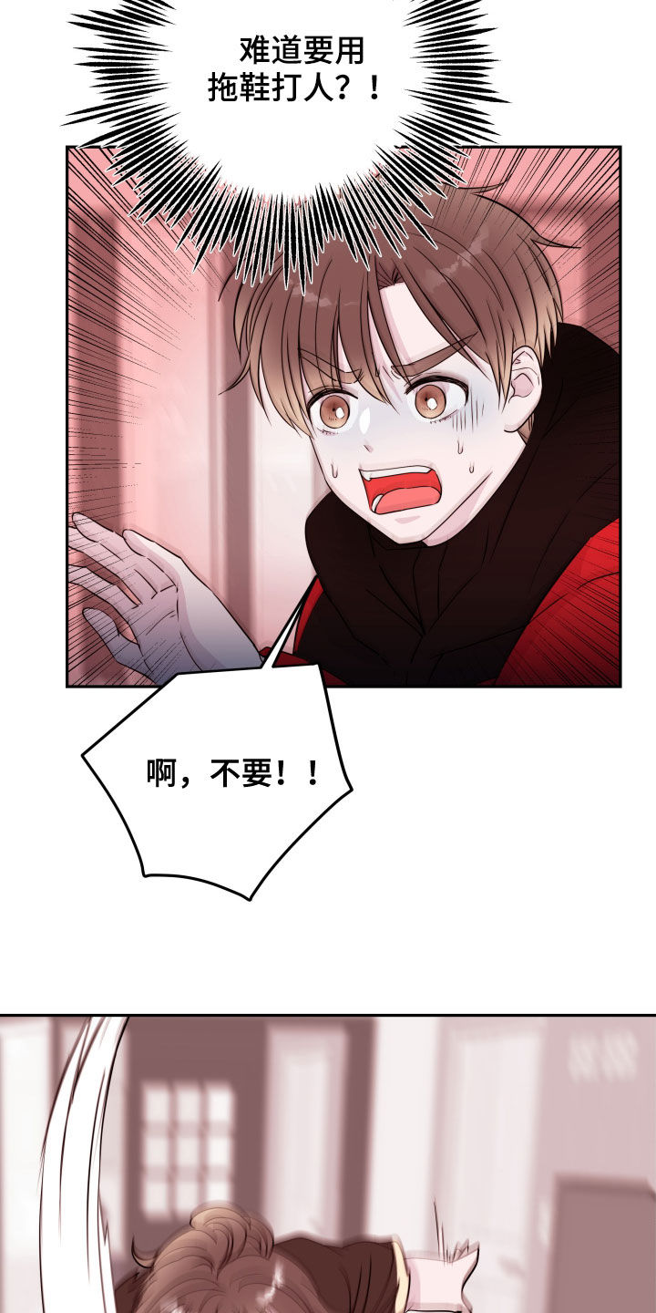 《危险小舅子》第43话 第4页
