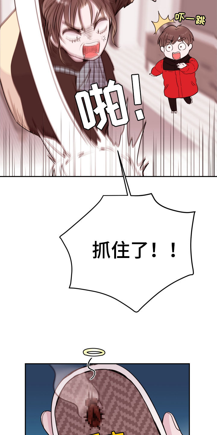 《危险小舅子》第43话 第5页