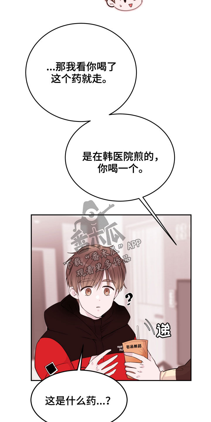 《危险小舅子》第43话 第8页
