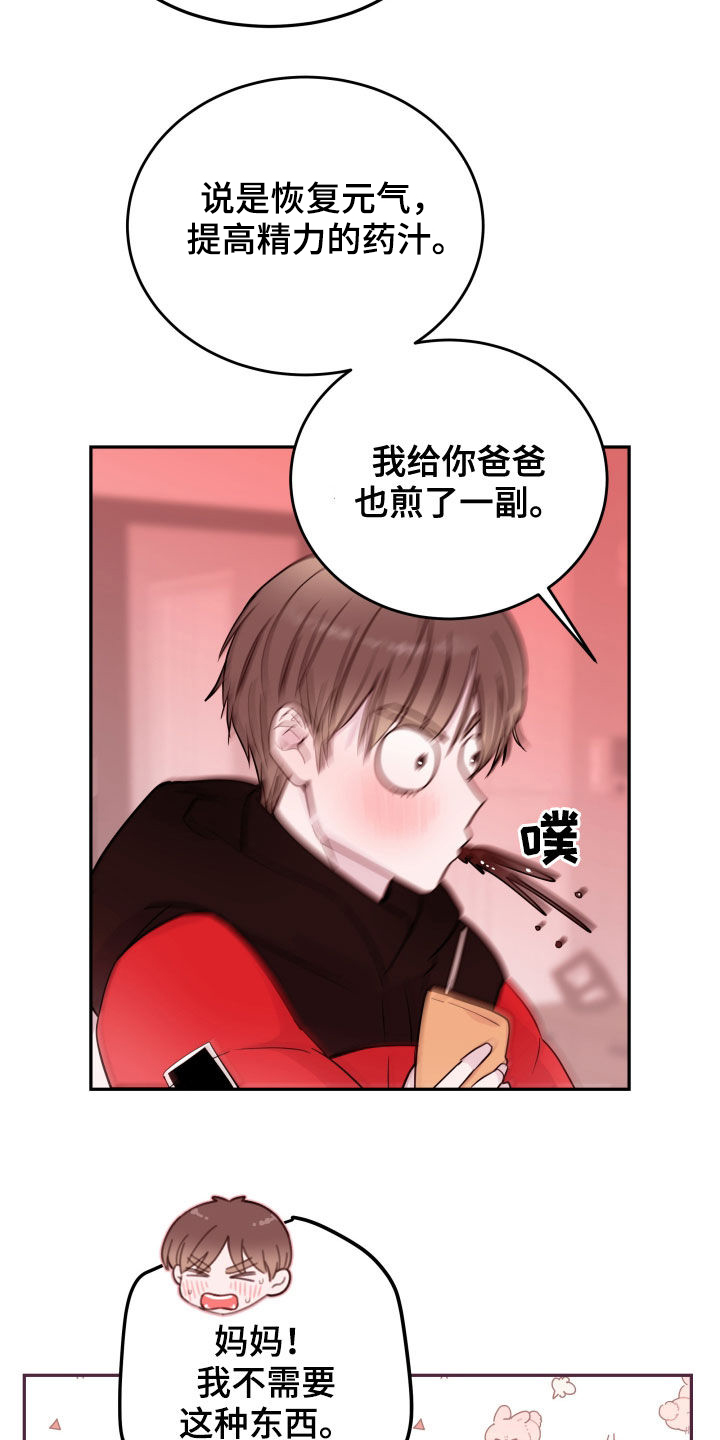 《危险小舅子》第43话 第9页