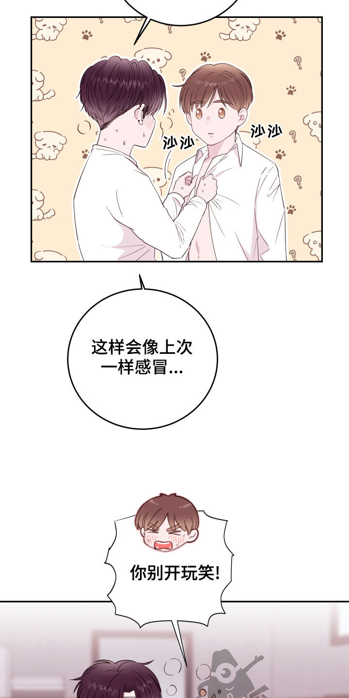 《危险小舅子》第48话 第12页