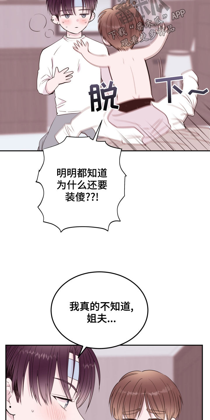 《危险小舅子》第48话 第13页