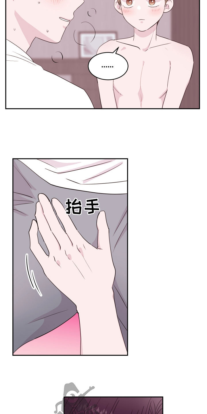 《危险小舅子》第48话 第14页