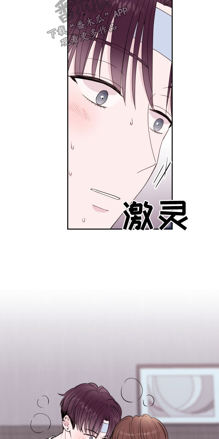 《危险小舅子》第48话 第15页