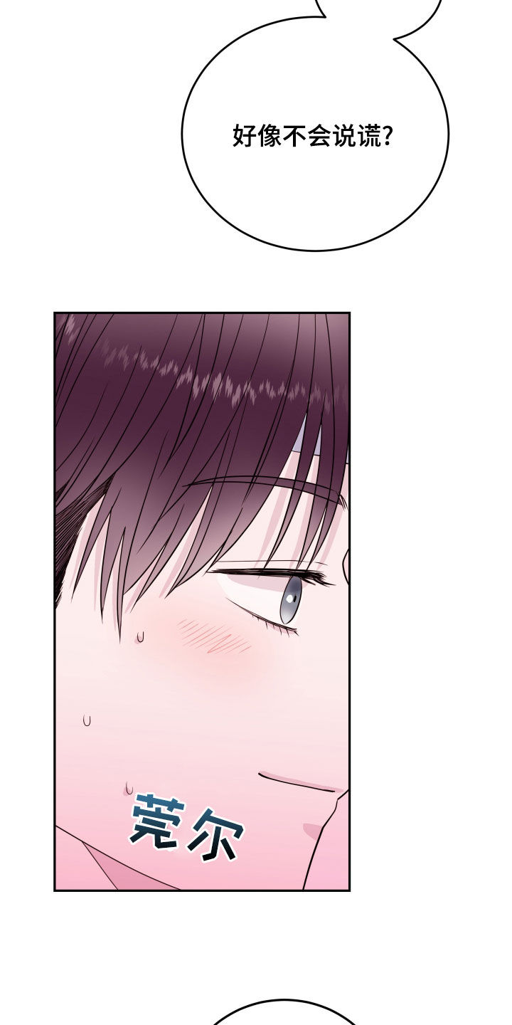 《危险小舅子》第48话 第18页