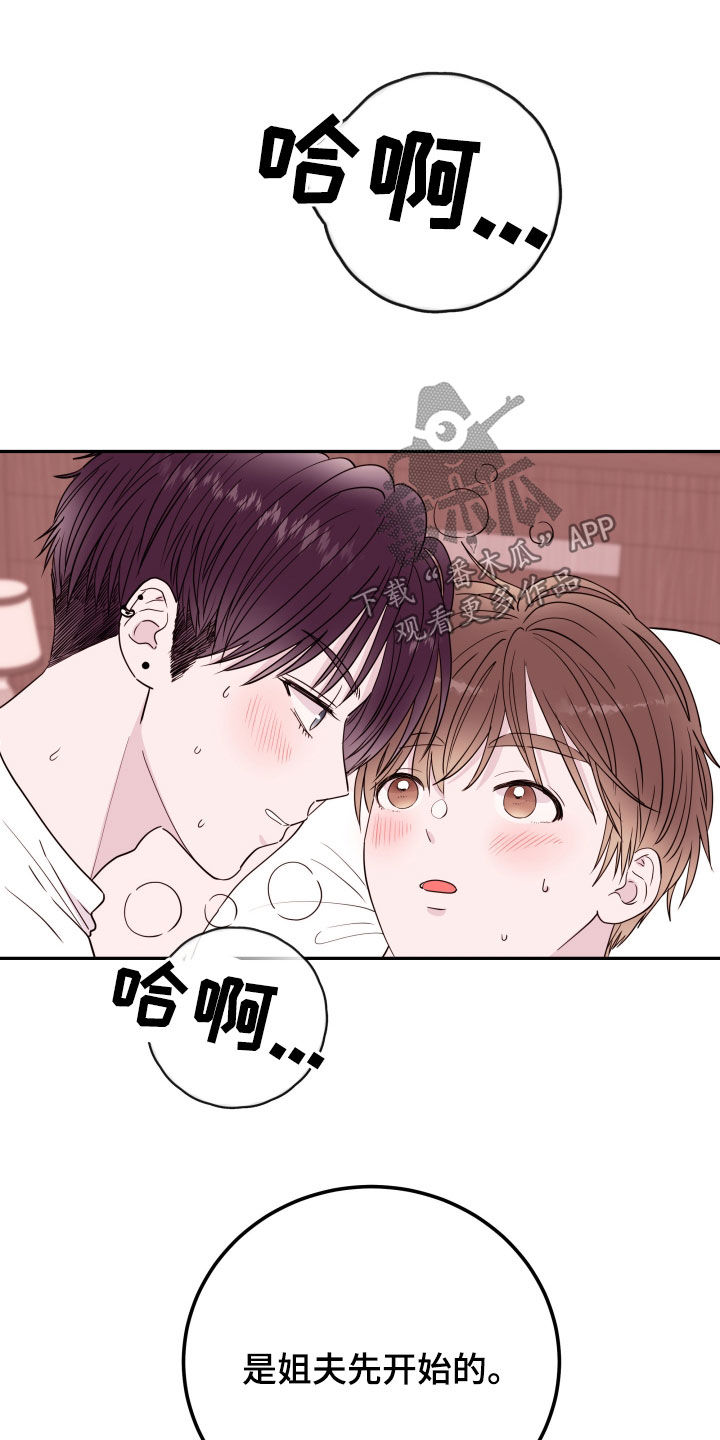 《危险小舅子》第48话 第21页