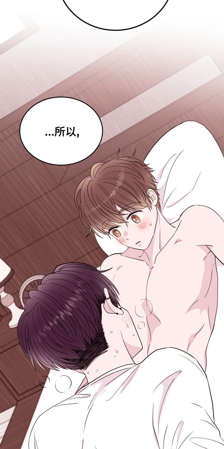 《危险小舅子》第48话 第22页