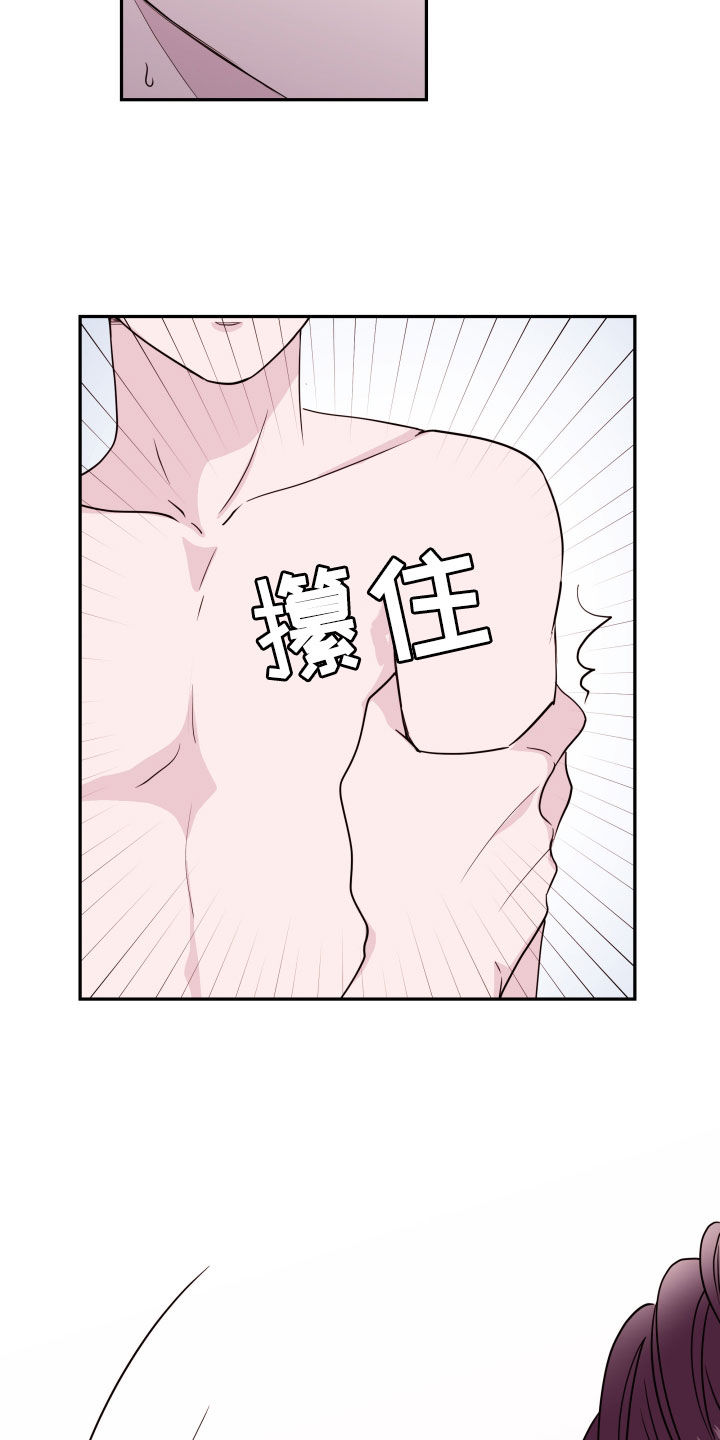 《危险小舅子》第48话 第3页