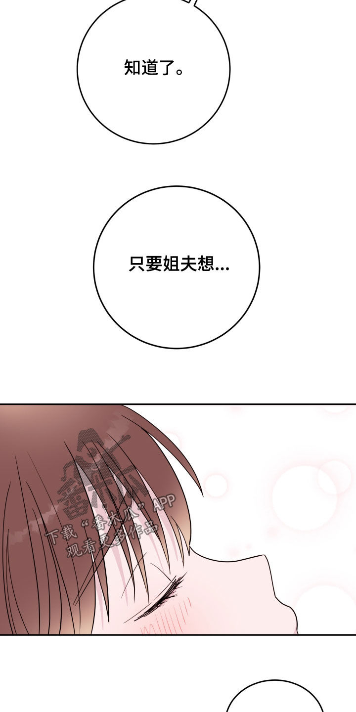《危险小舅子》第48话 第6页