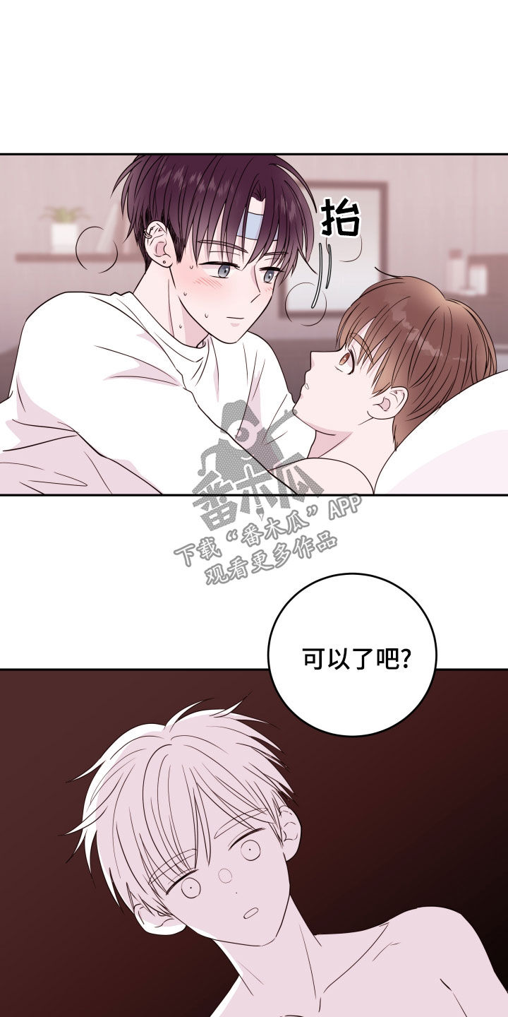 《危险小舅子》第48话 第8页