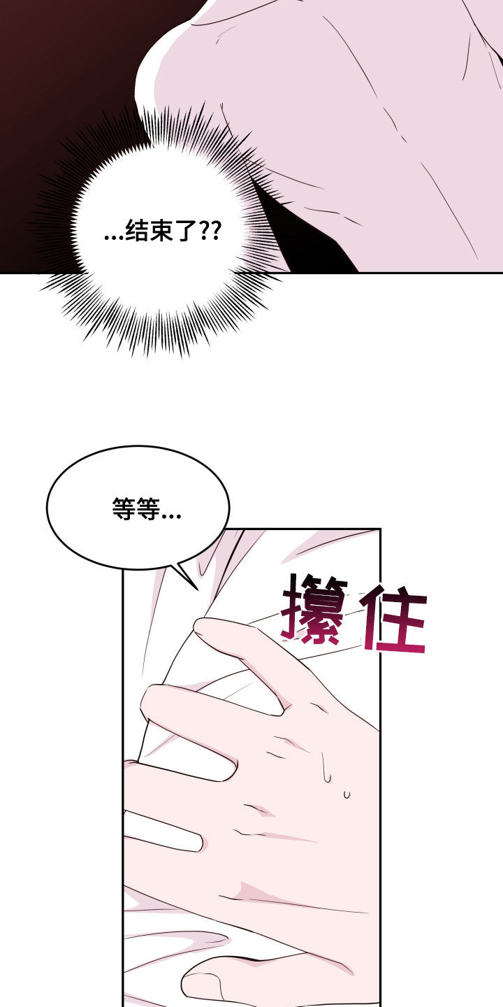 《危险小舅子》第48话 第9页