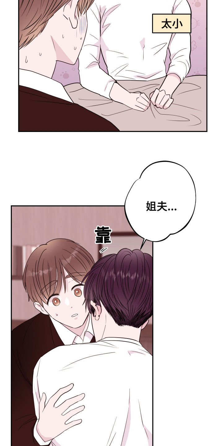 《危险小舅子》第46话 第10页