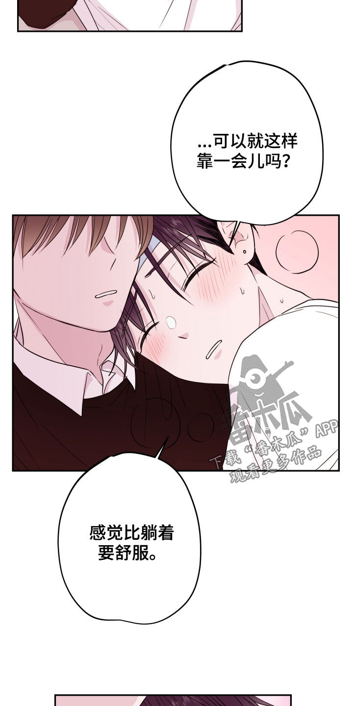 《危险小舅子》第46话 第11页