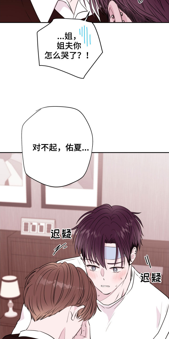 《危险小舅子》第46话 第14页