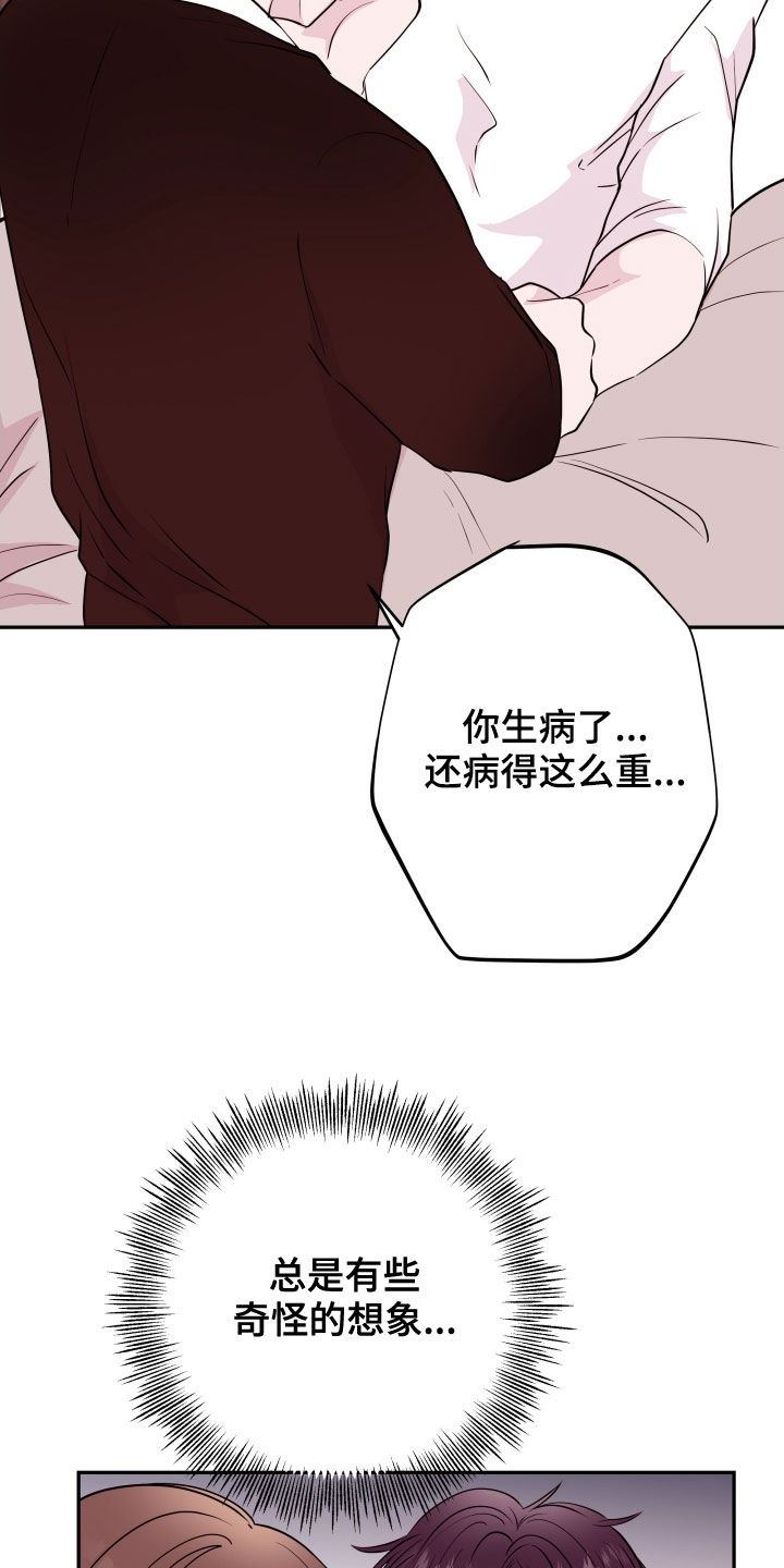《危险小舅子》第46话 第15页