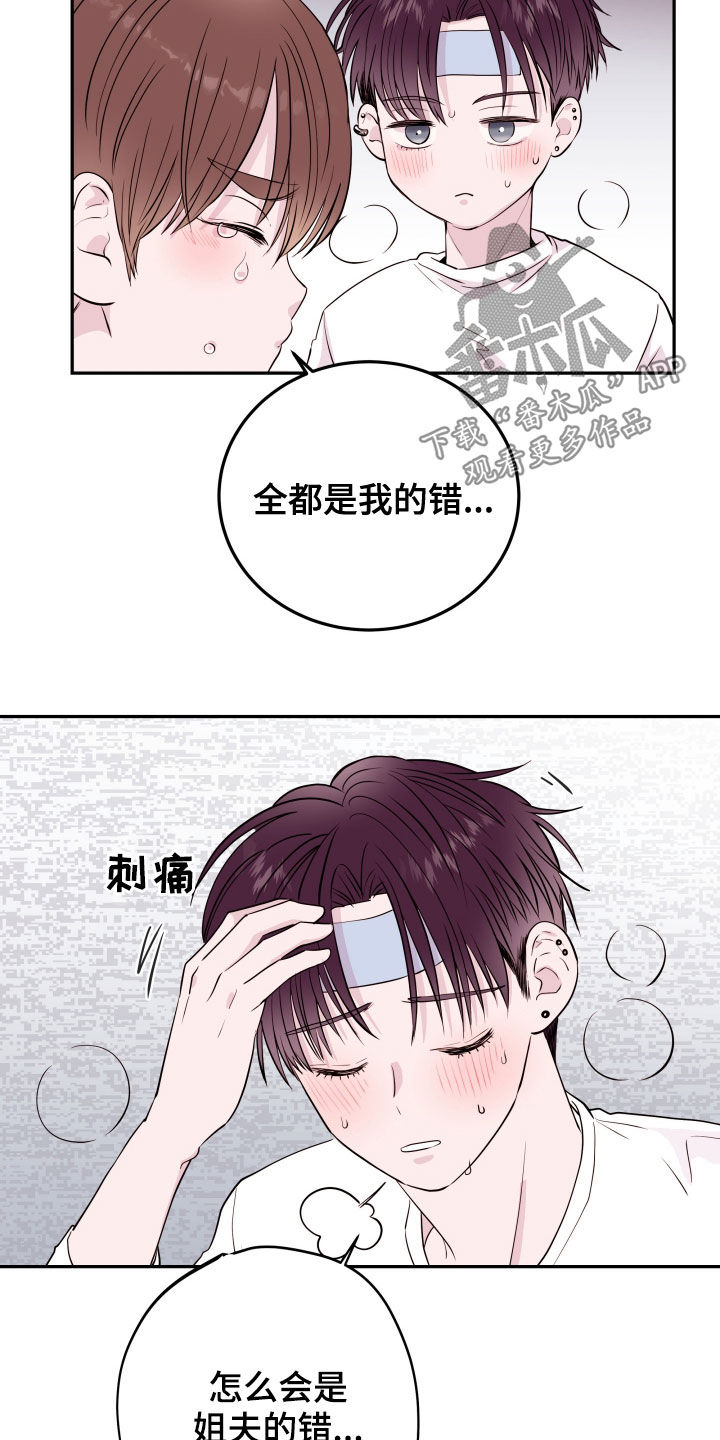 《危险小舅子》第46话 第16页