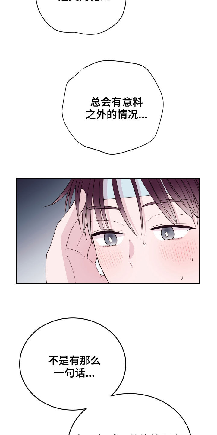 《危险小舅子》第46话 第17页