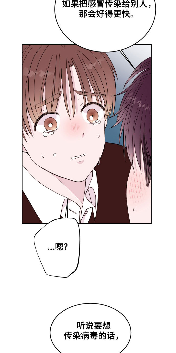 《危险小舅子》第46话 第18页