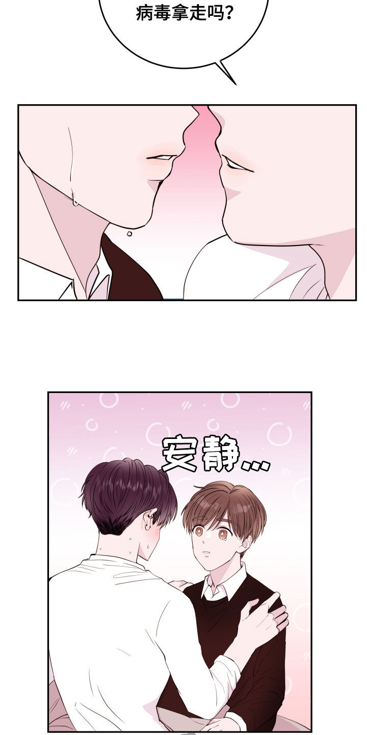 《危险小舅子》第46话 第20页