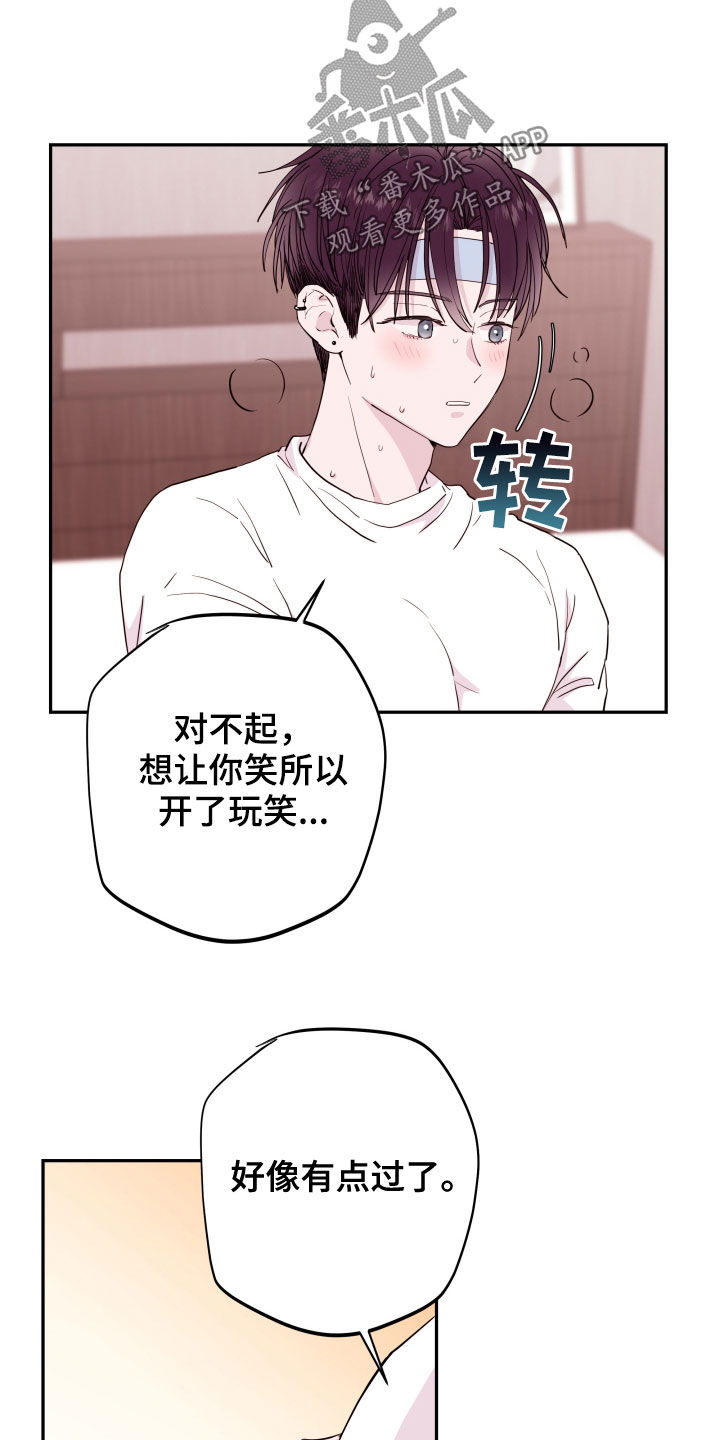《危险小舅子》第46话 第21页