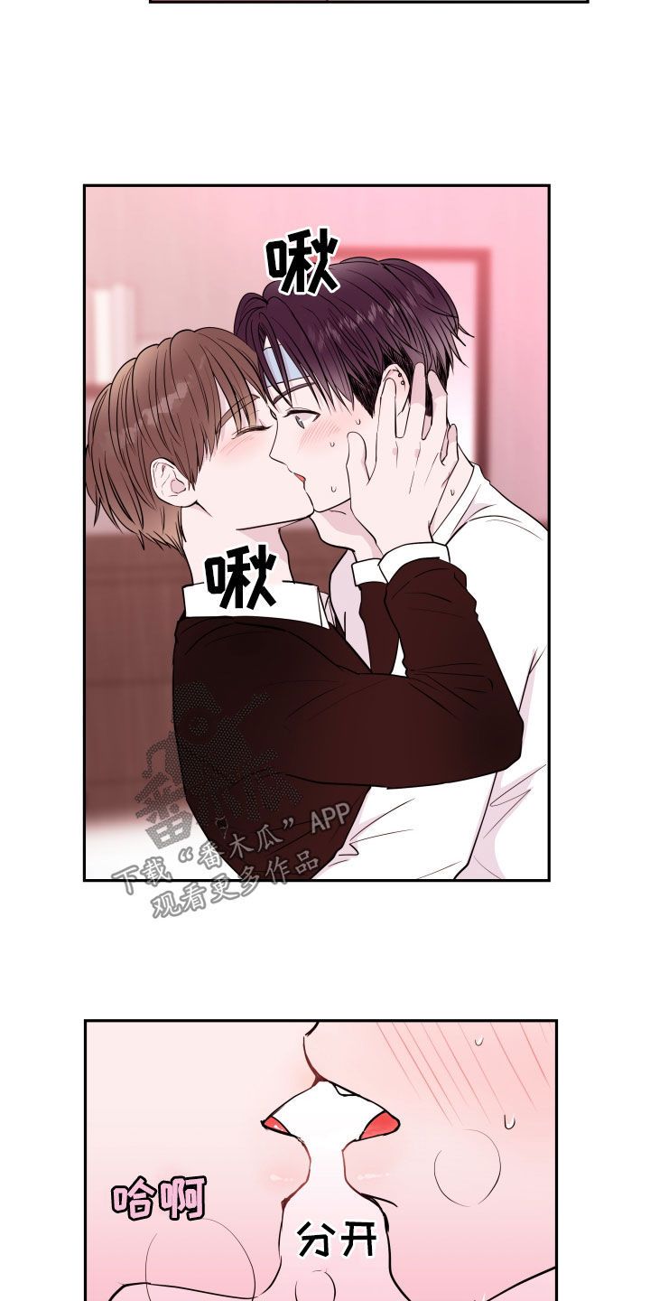 《危险小舅子》第46话 第25页