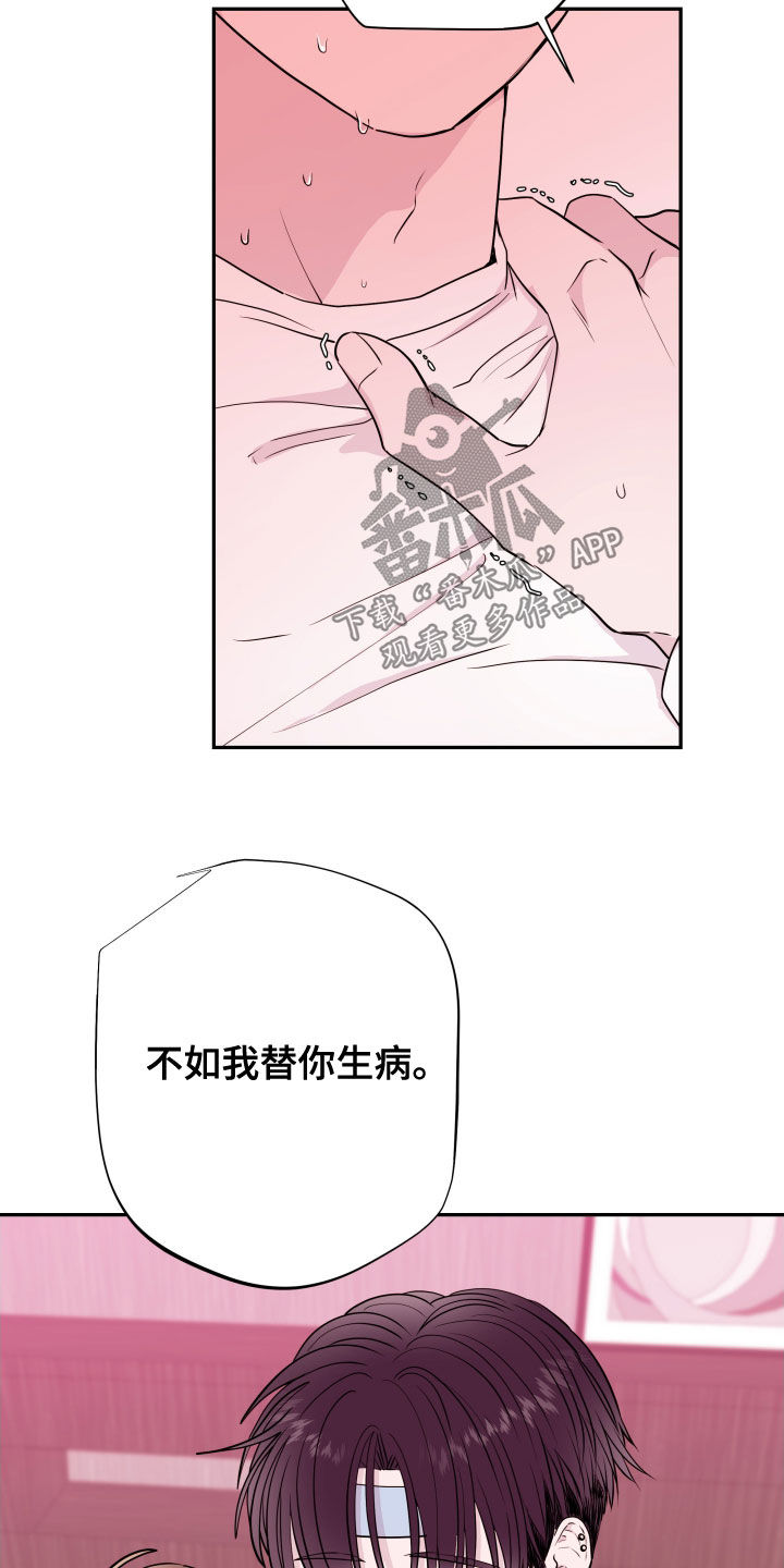 《危险小舅子》第46话 第27页
