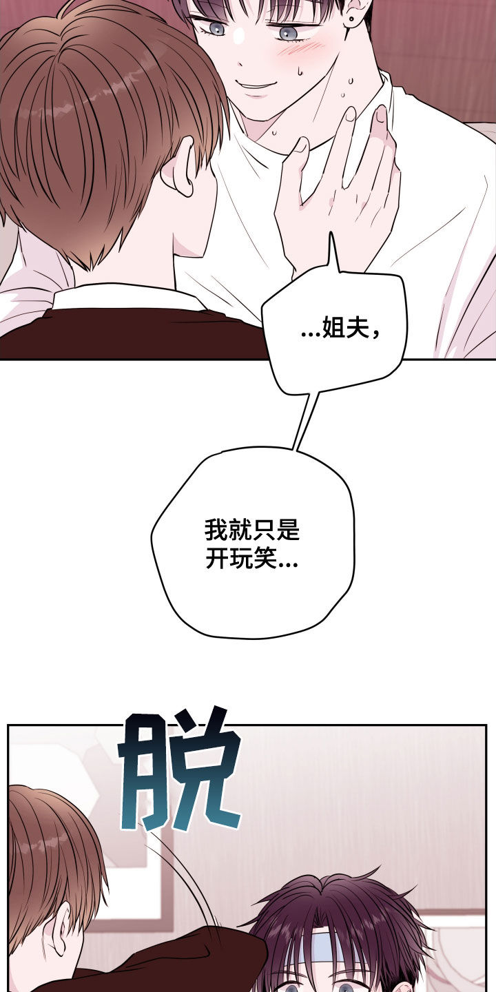 《危险小舅子》第46话 第28页