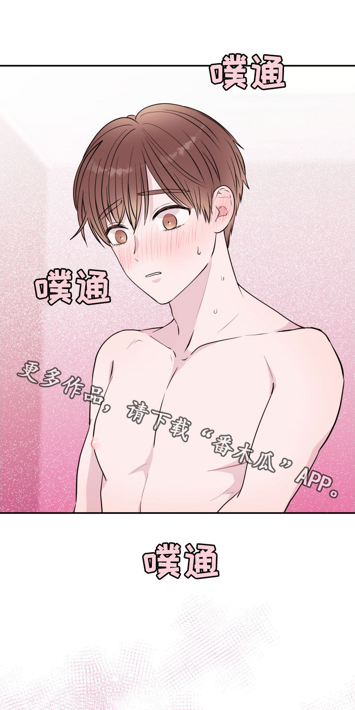 《危险小舅子》第46话 第31页