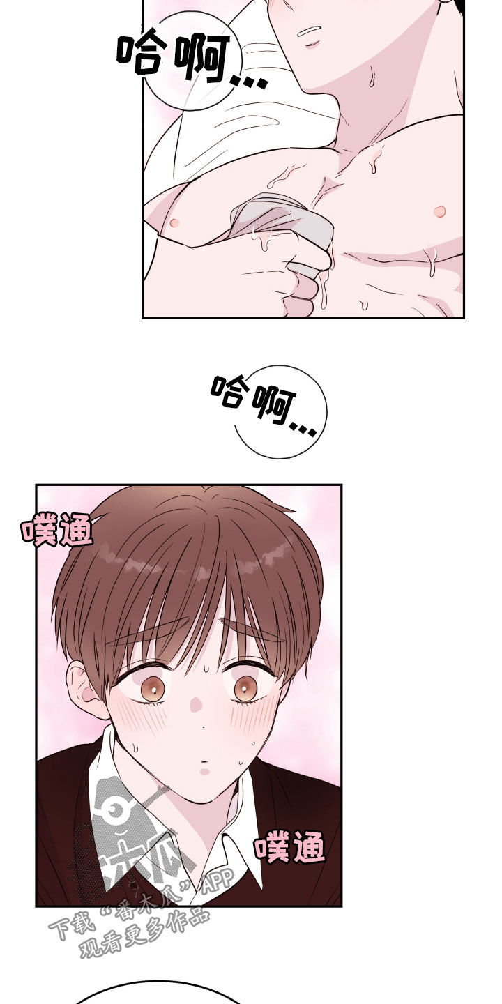 《危险小舅子》第46话 第3页