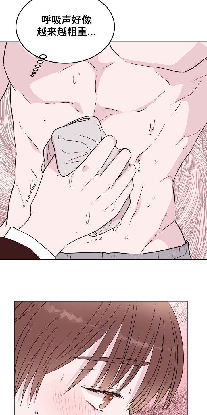 《危险小舅子》第46话 第4页