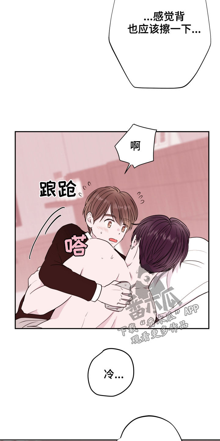 《危险小舅子》第46话 第6页