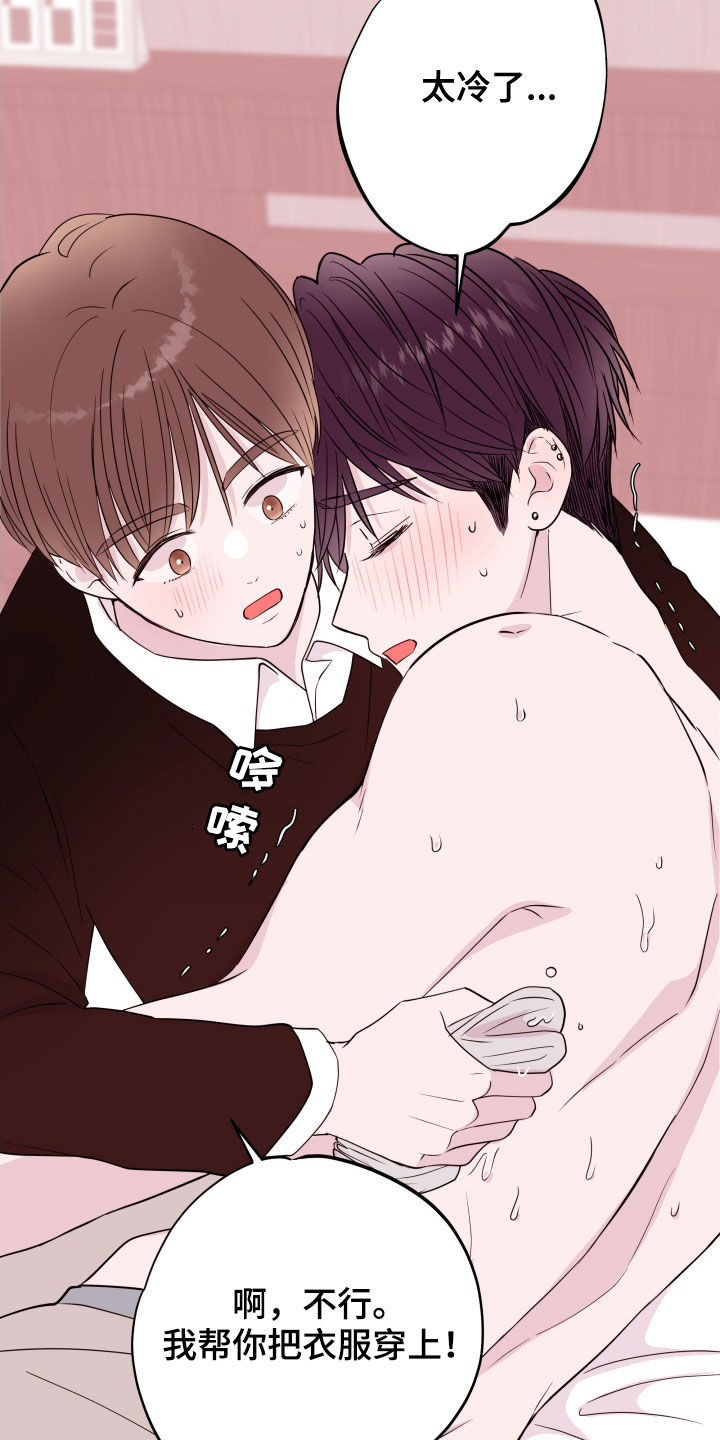 《危险小舅子》第46话 第7页