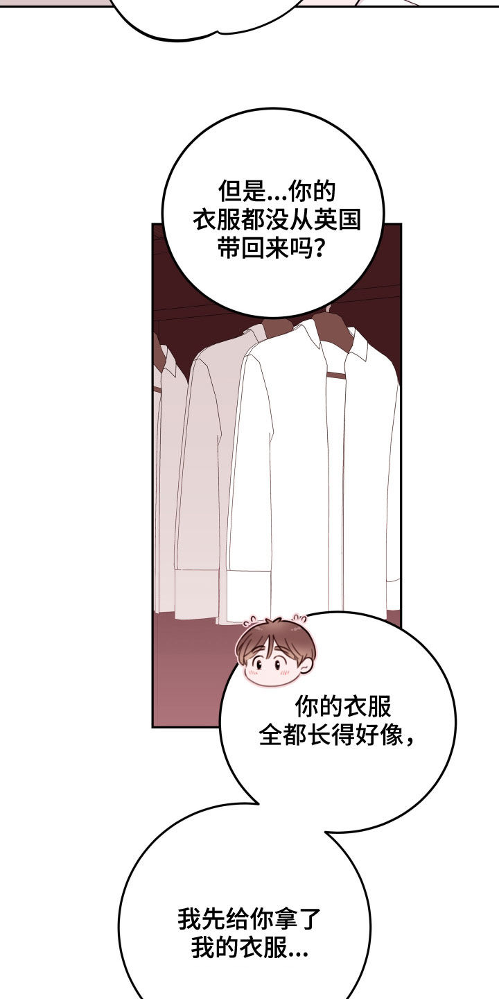《危险小舅子》第46话 第8页